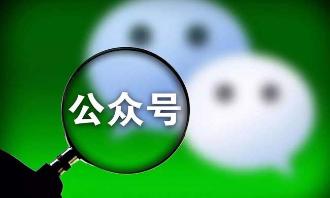 公司微信公众号该如何做